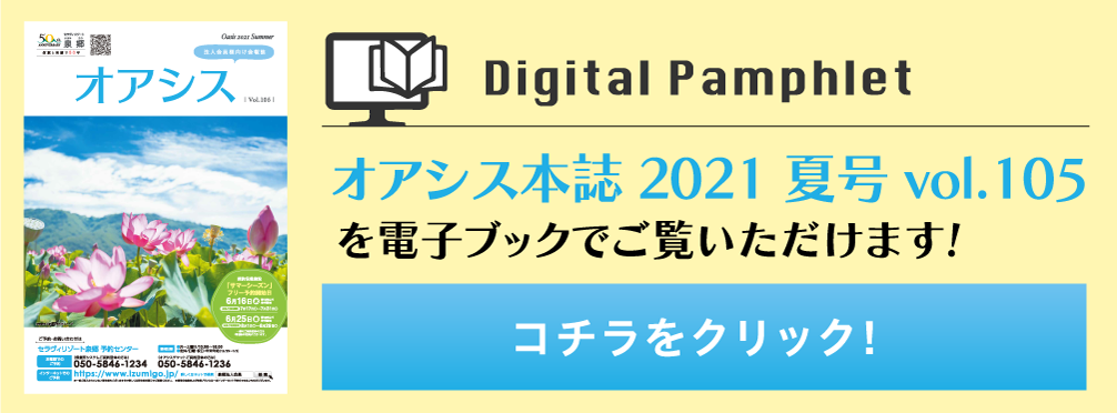 オアシス本誌2021夏号vol.101バナー