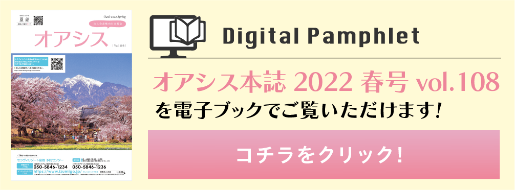 オアシス本誌2021冬号vol.107バナー