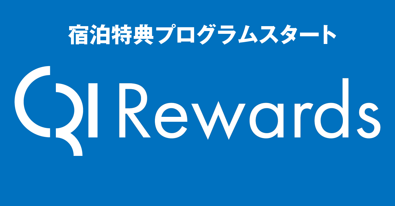 宿泊特典プログラム「CRI Rewards」のご案内 - セラヴィリゾート泉郷