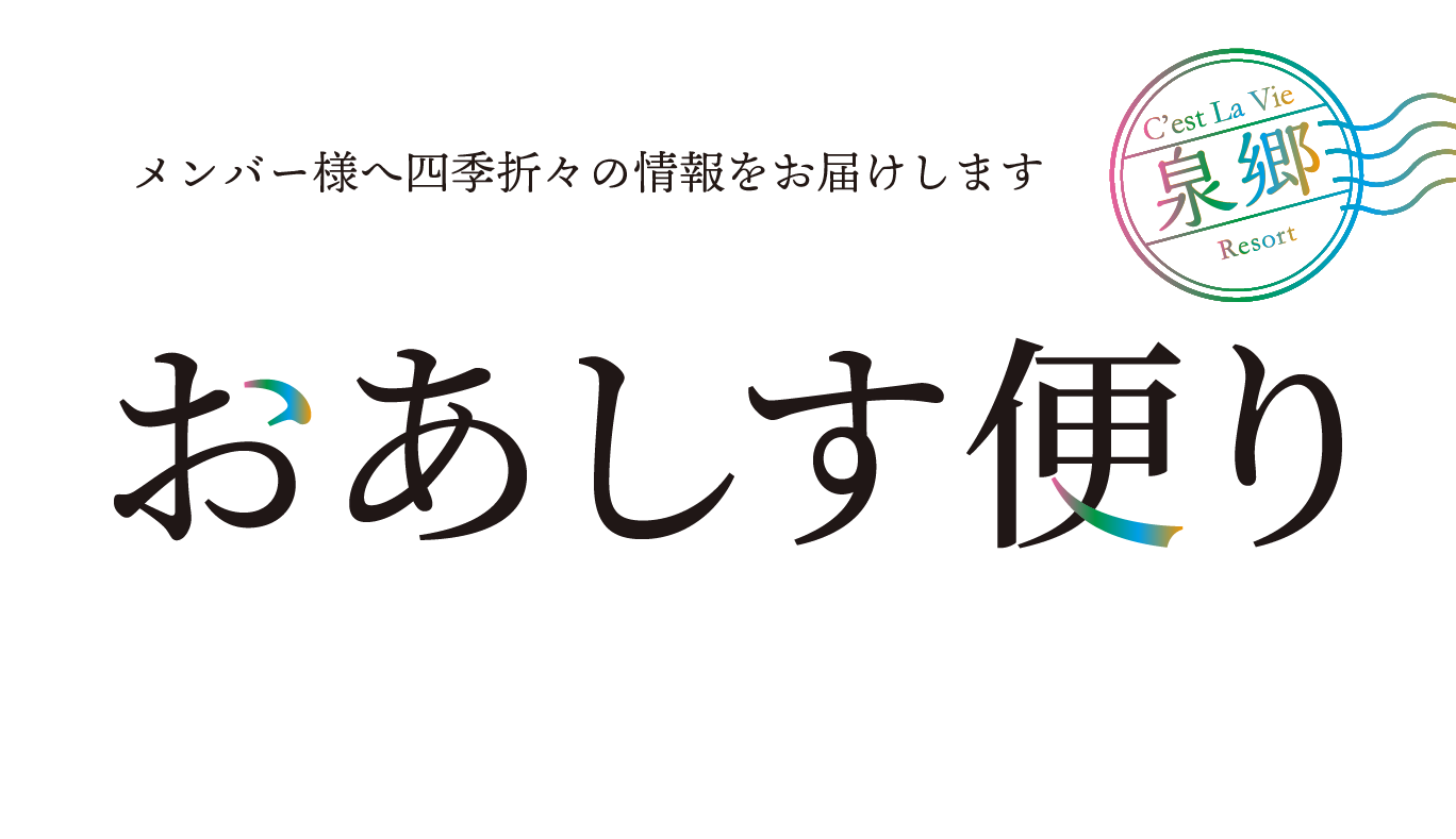 おあしす便り